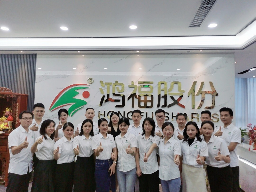 给力鸿福，共创幸福—鸿福股份十一周年庆！