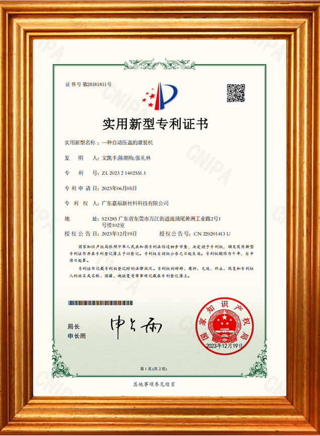 一种自动压盖的灌装机