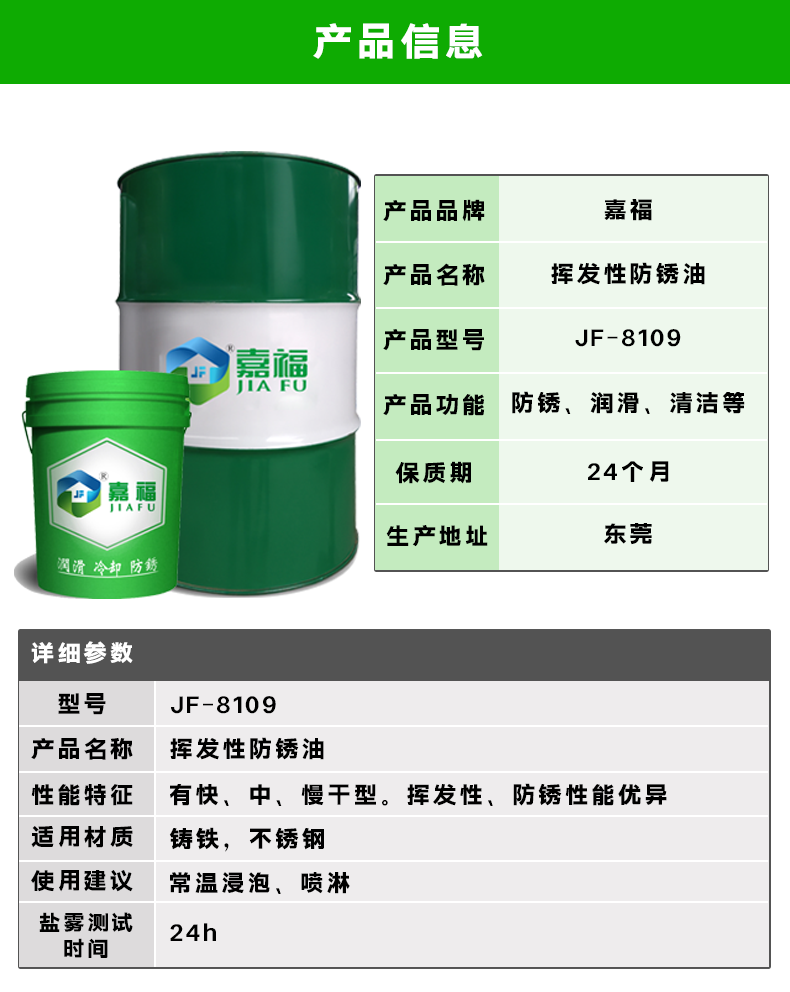 JF-8109 Volatile Rust Preventive Oil 2