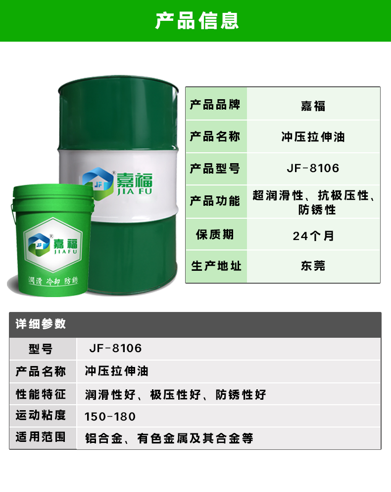 JF-8106 Stamping Drawing Oil 2
